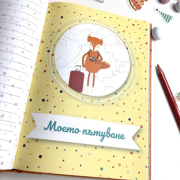 Снимка  на Интервюто от моето детство FOX DREAM Book